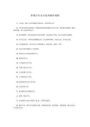 单梁行车安全技术操作规程.docx