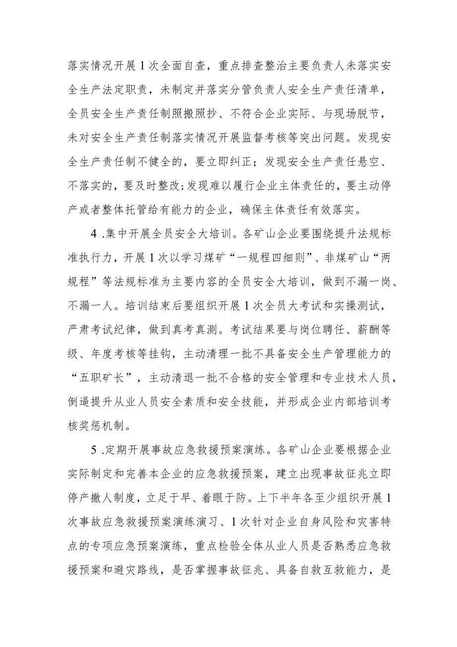 全区矿山安全生产综合整治工作方案.docx_第3页