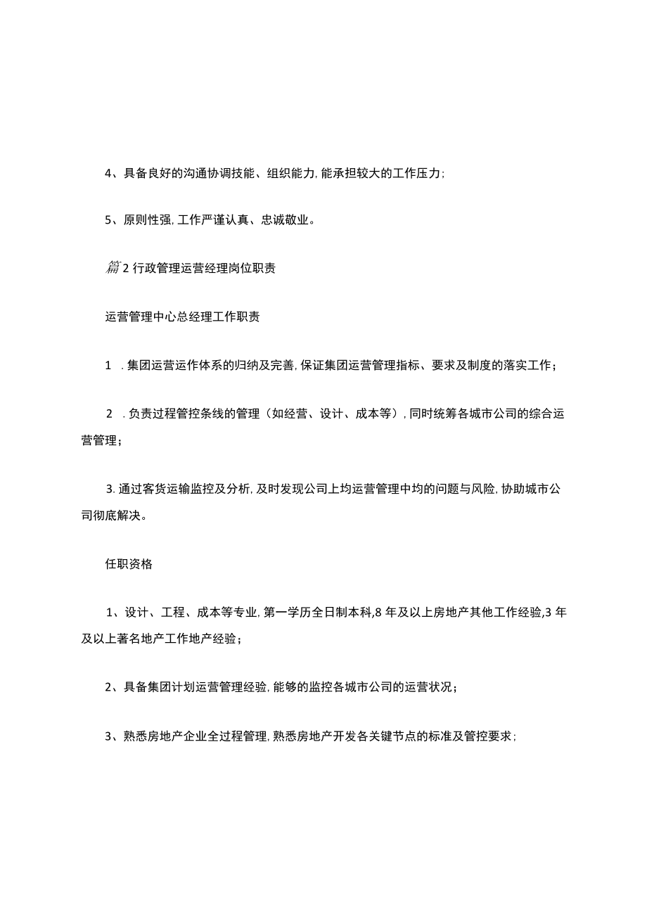 地产运营经理岗位职责.docx_第2页