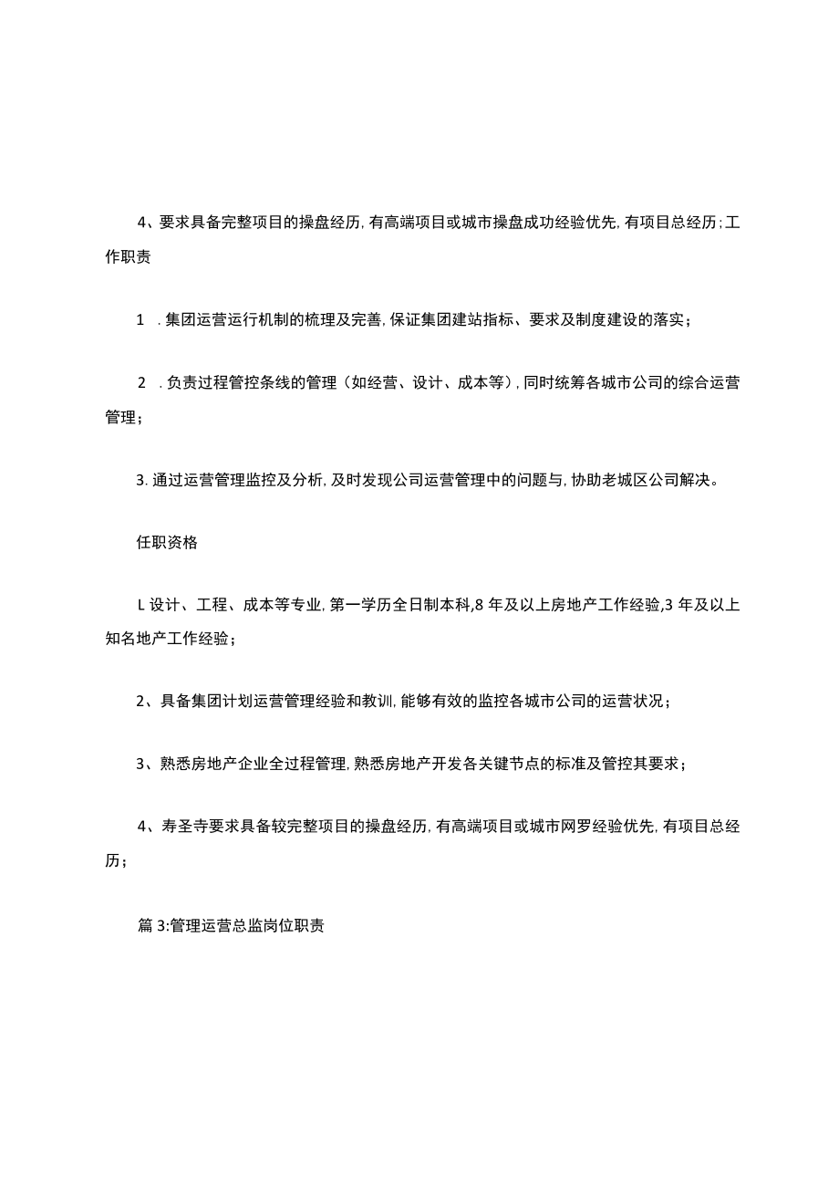 地产运营经理岗位职责.docx_第3页
