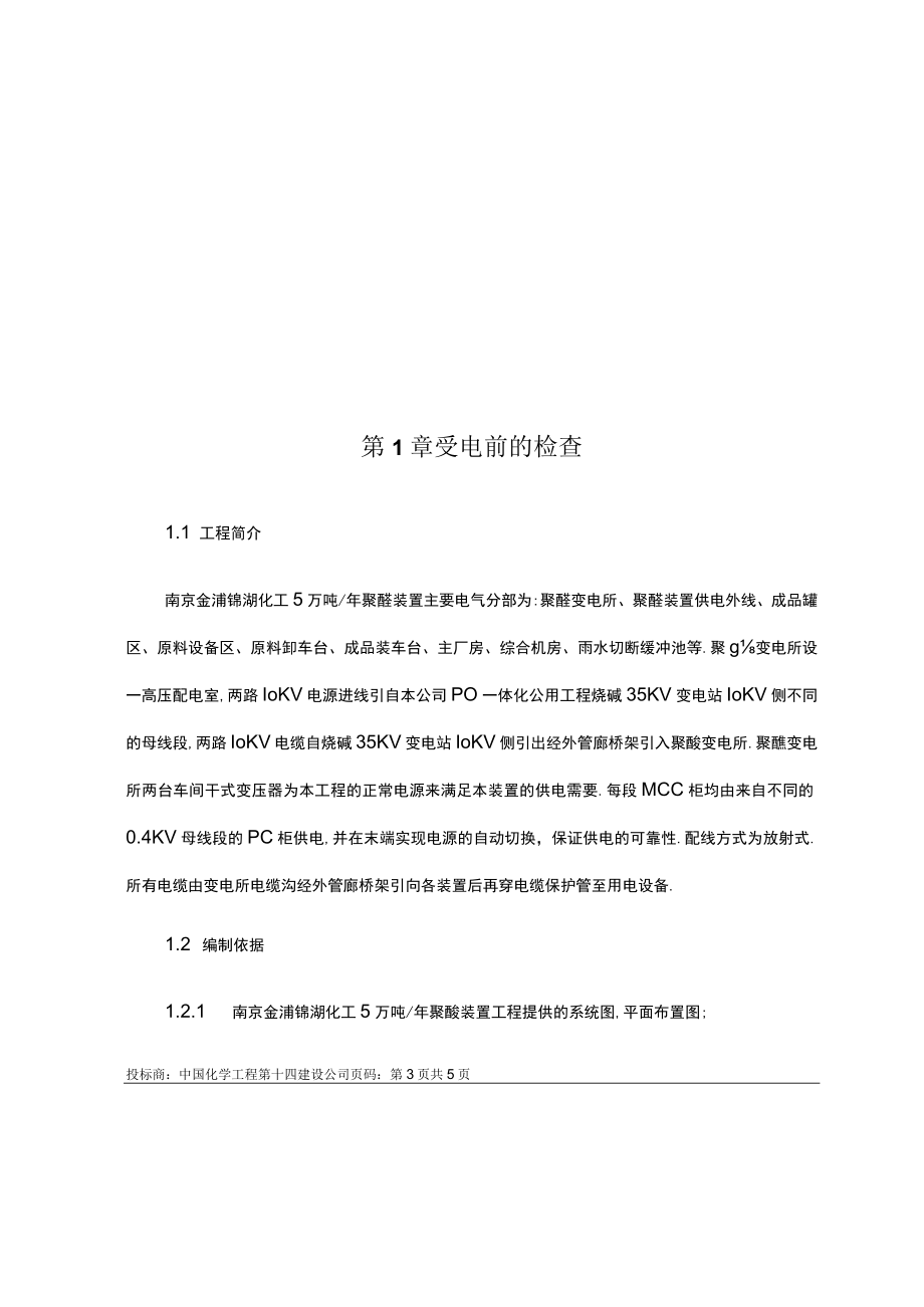 变电所受送电方案.docx_第3页