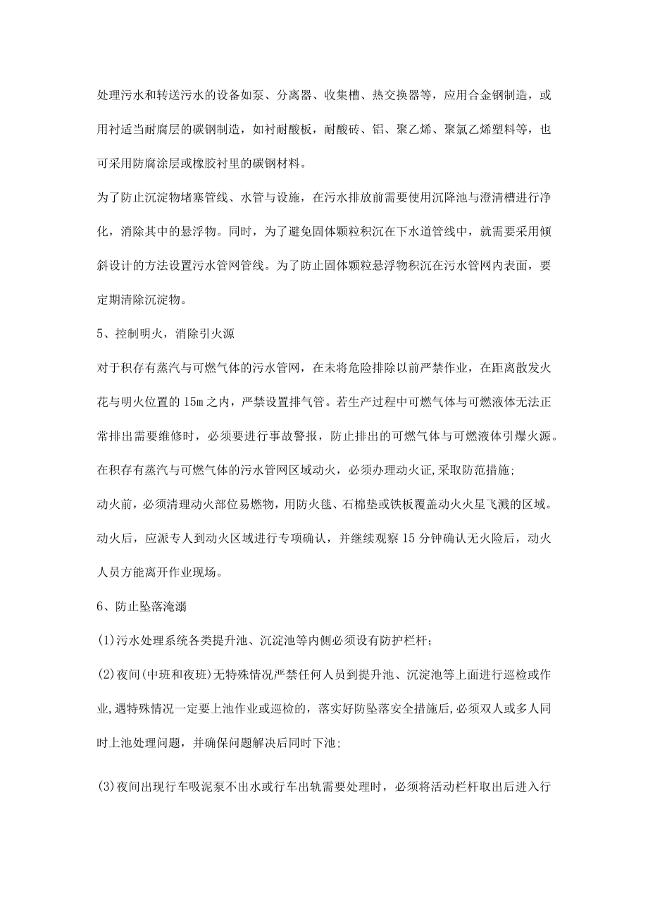 化工企业污水处理系统的风险管控措施.docx_第3页