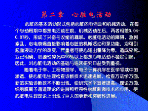 医学电生理学C3.ppt