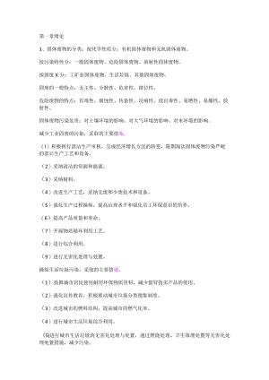 固体废物处理与过程控制.docx