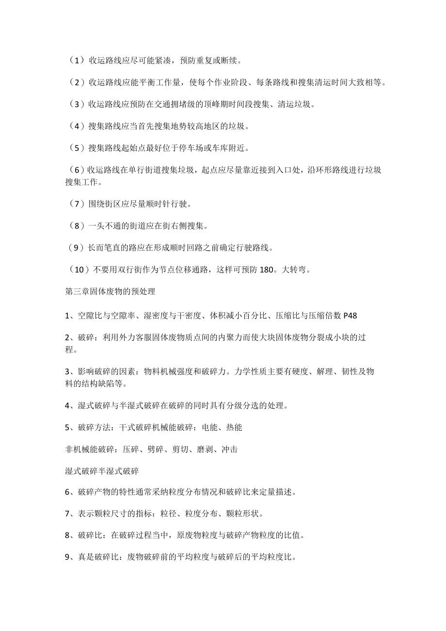 固体废物处理与过程控制.docx_第3页