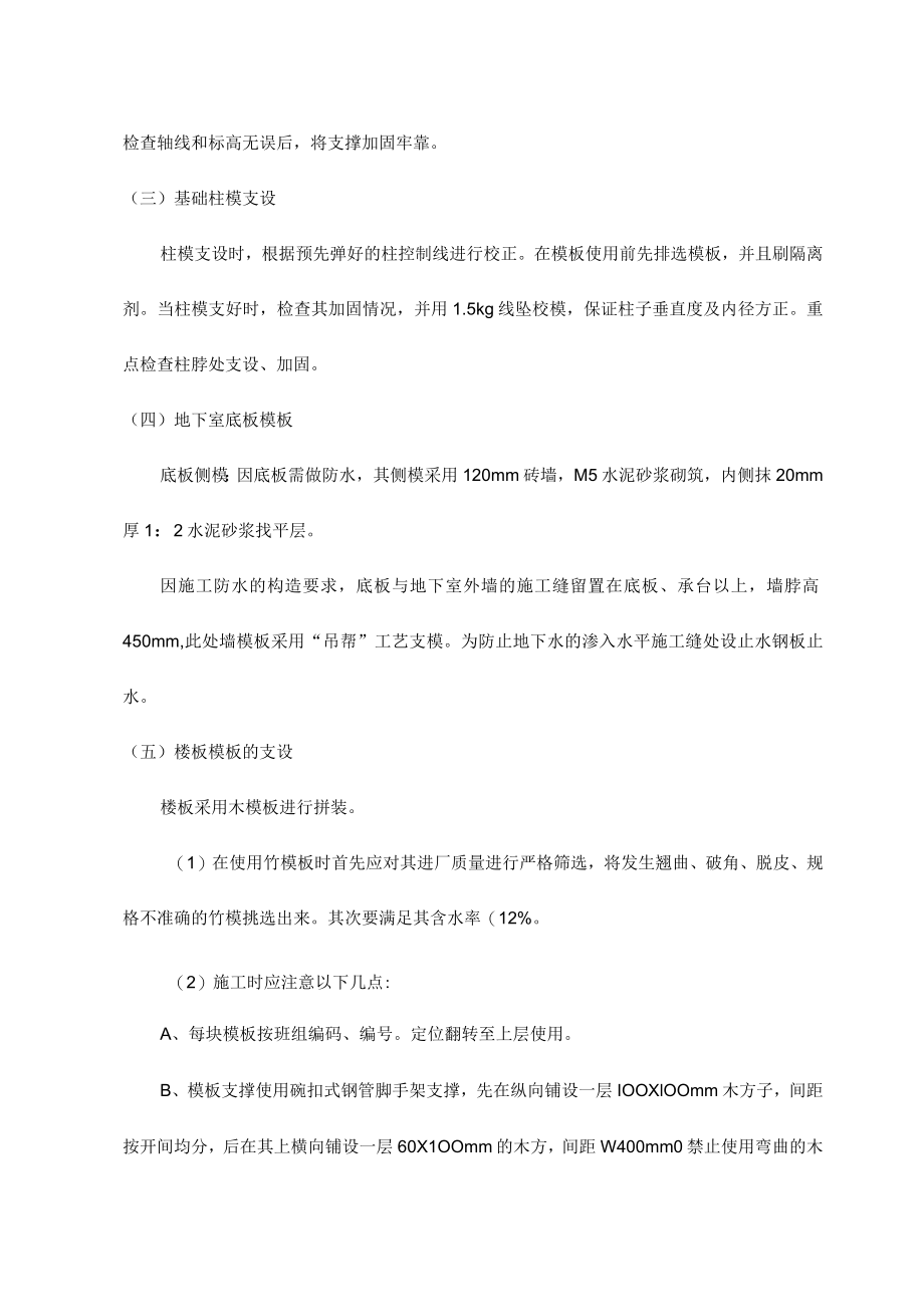 基础模板工程.docx_第2页