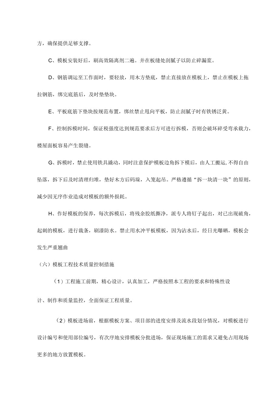 基础模板工程.docx_第3页