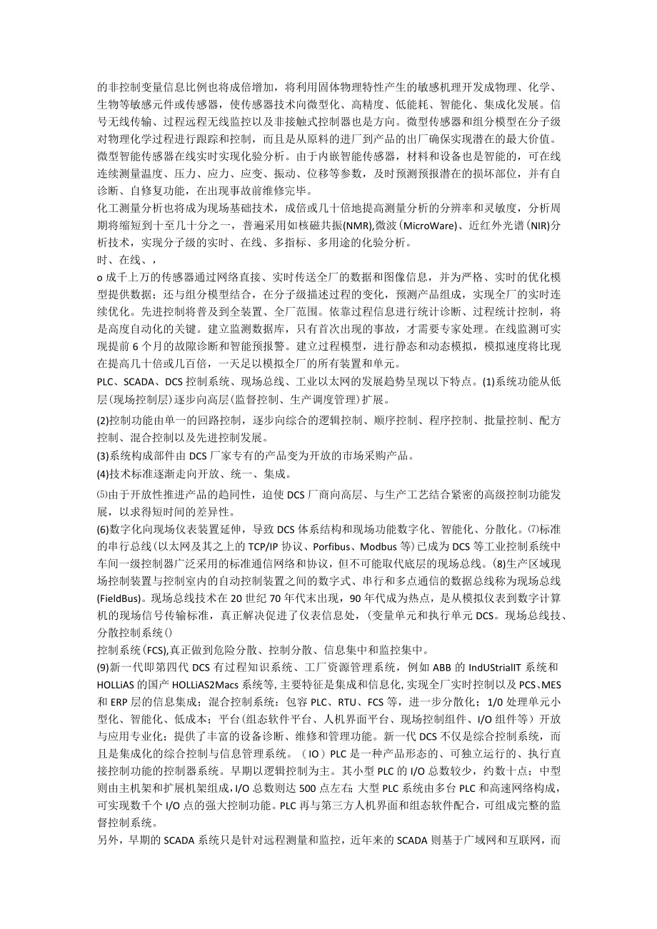 化工智能化生产技术及其应用进展.docx_第2页