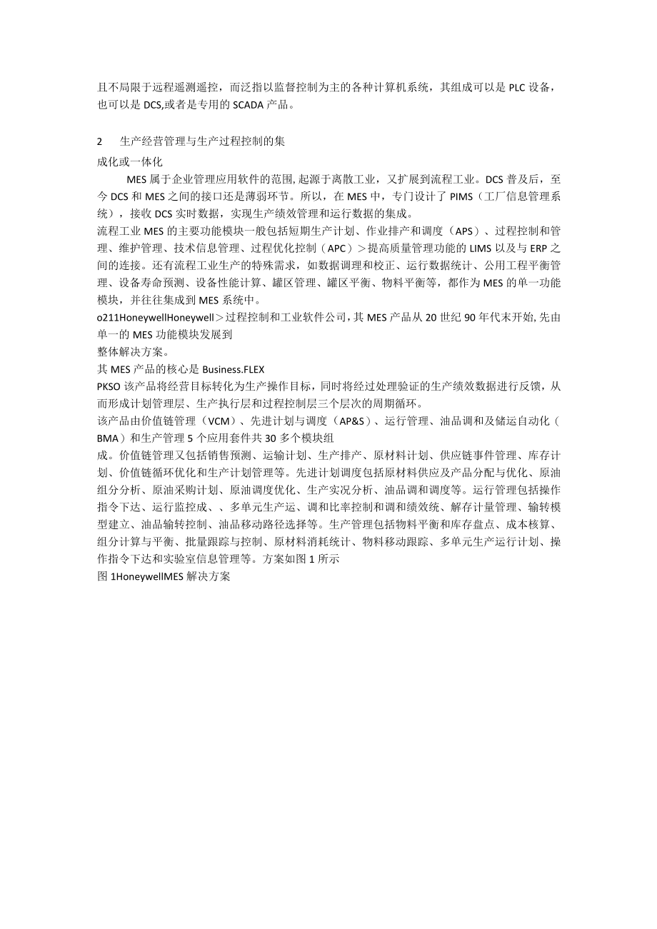 化工智能化生产技术及其应用进展.docx_第3页