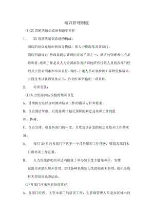 培训管理制度(4).docx