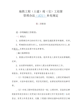 地铁工程（土建）竣（交）工结算管理办法.docx