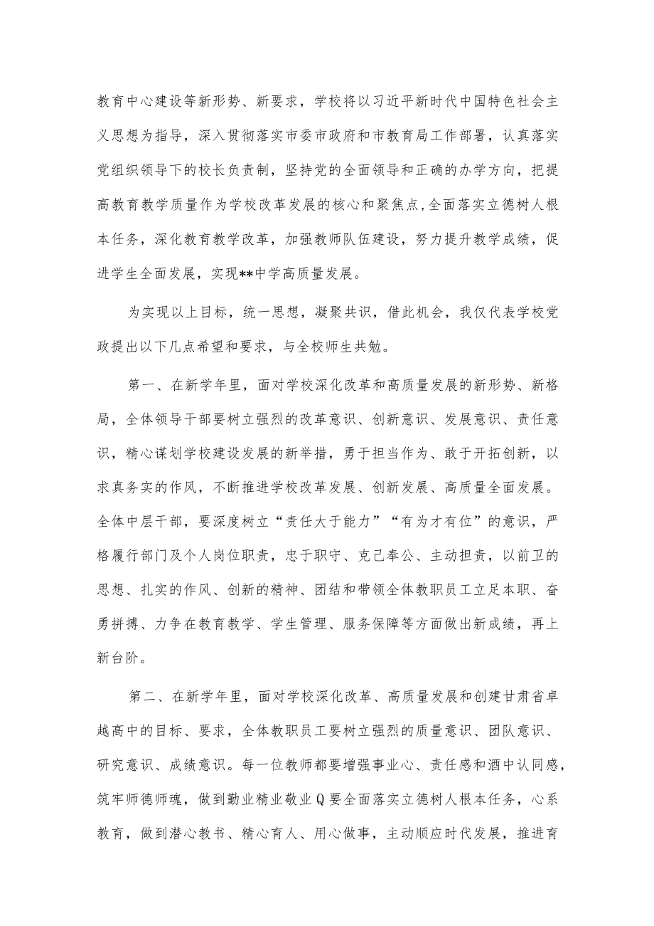 在新学期开学升旗仪式上的讲话供借鉴.docx_第3页