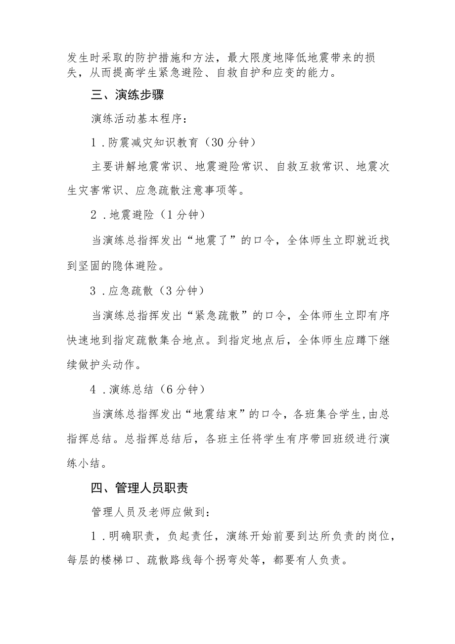 学校校园防震减灾应急疏散演练方案四篇范例.docx_第2页