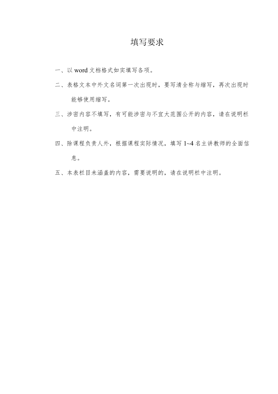 工程项目管理国家精品课程申报表.docx_第3页