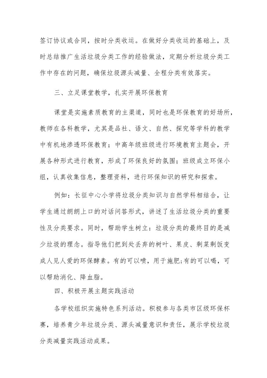 垃圾分类工作月总结5篇.docx_第2页