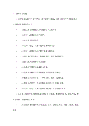 分部工程验收.docx