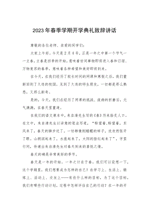外国语学校校长在2023年春季开学典礼致辞三篇范文.docx