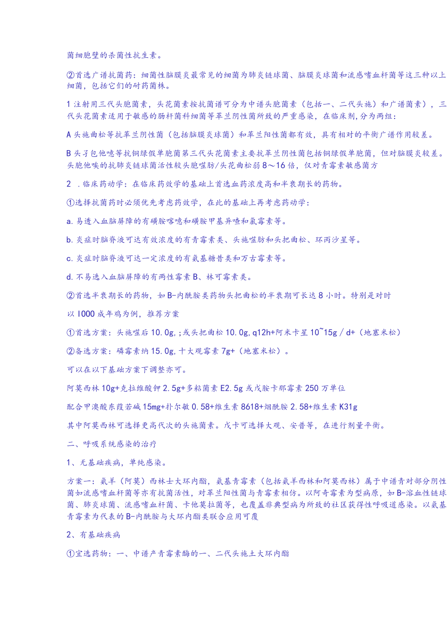 兽药经典配方范文.docx_第2页