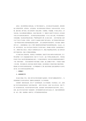 城区高架桥梁施工要点施工经验交流材料.docx