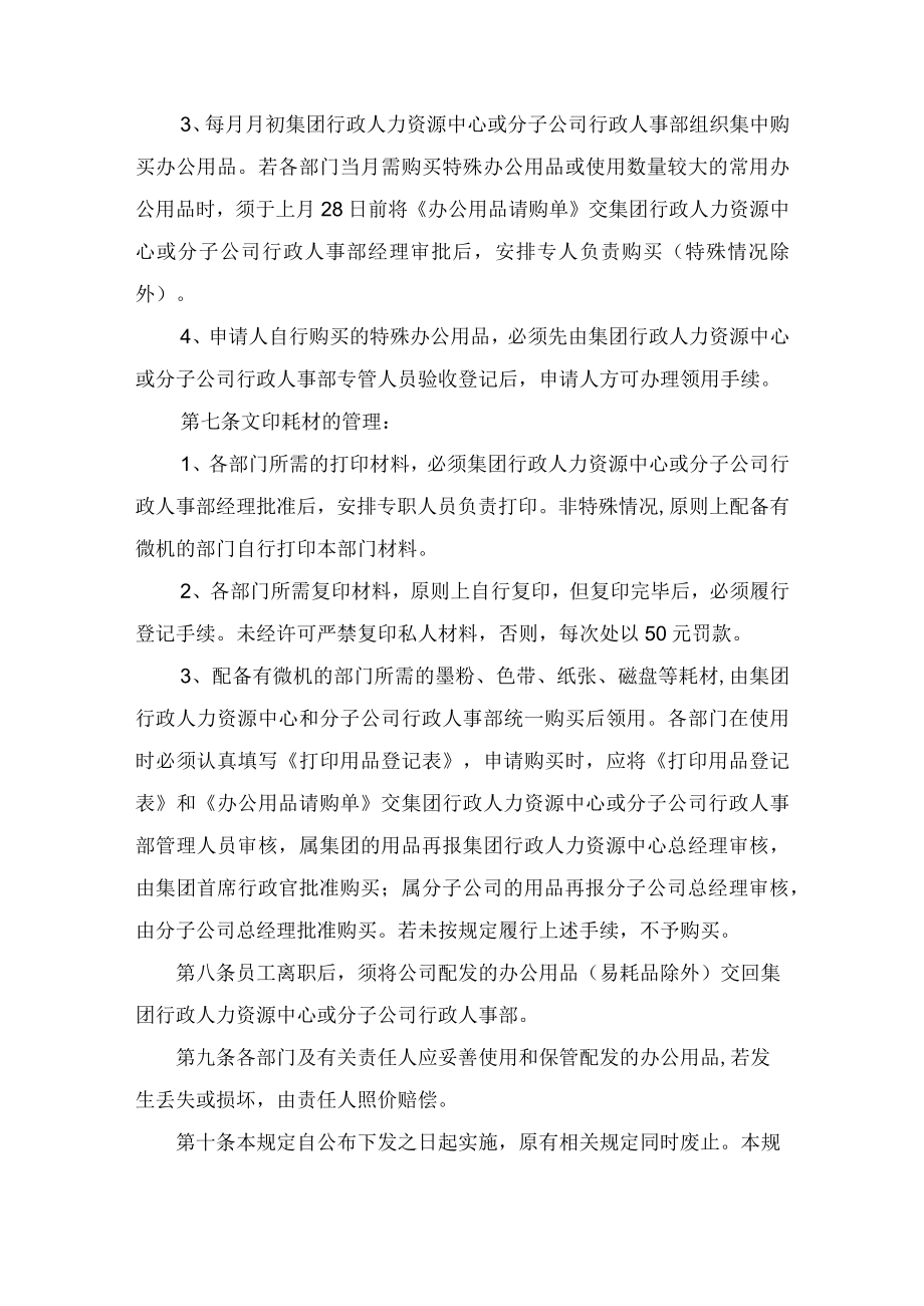 办公用品管理规定.docx_第2页