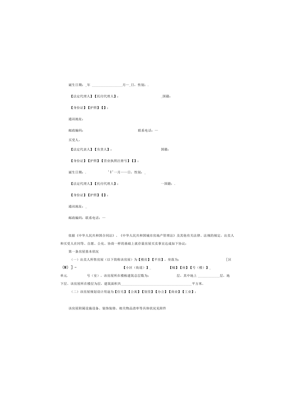 包头市存量房屋买卖合同自行成交版.docx_第2页