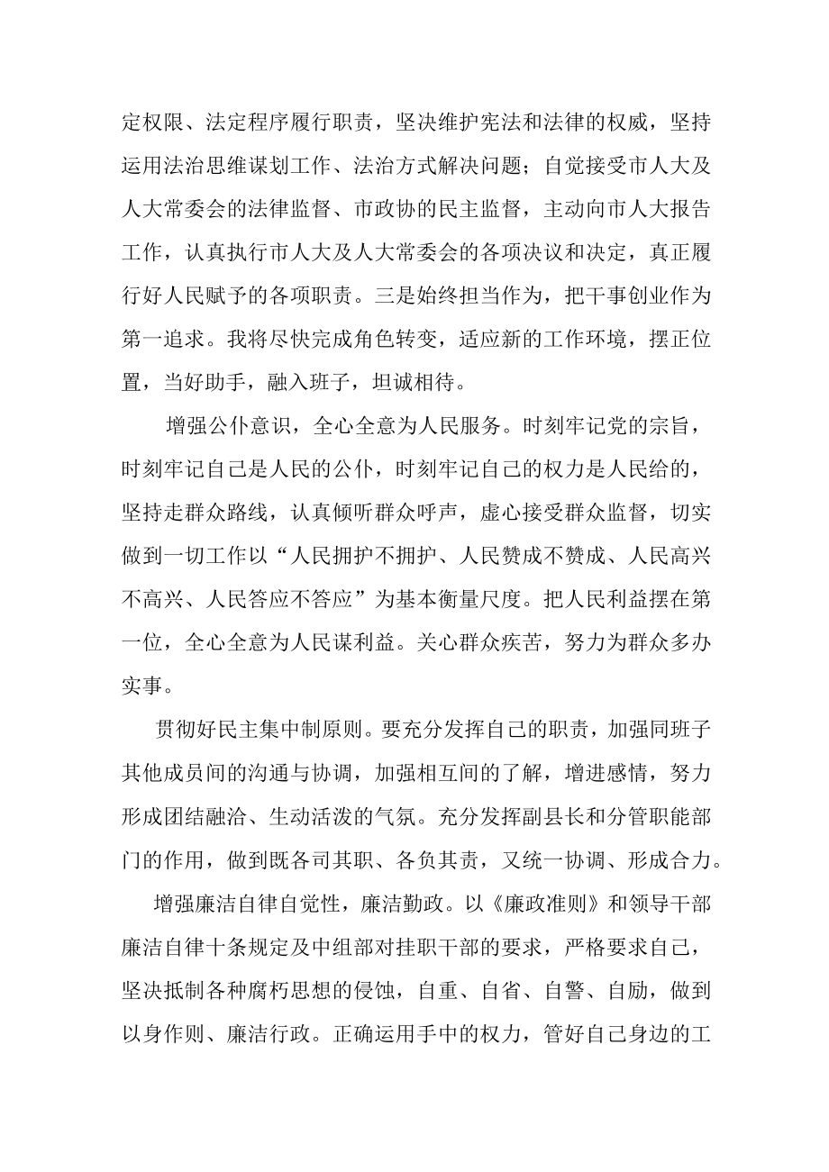 副市长任职表态发言.docx_第2页