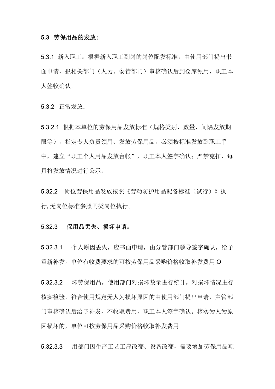 劳保防护用品管理制度.docx_第3页