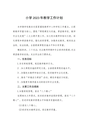 小学2023年教学工作计划五篇.docx