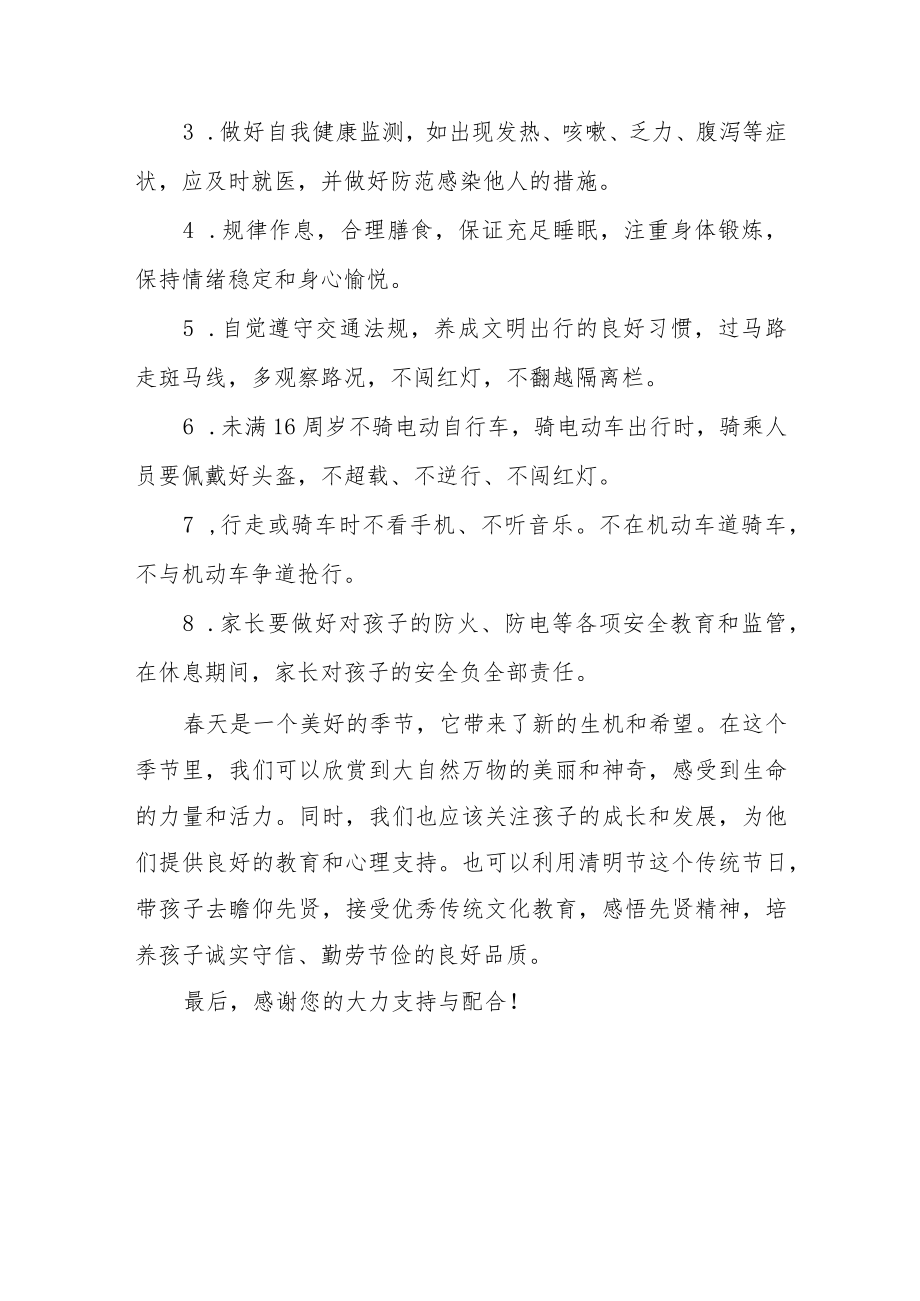 学校2023年清明节放假通知安排三篇.docx_第2页