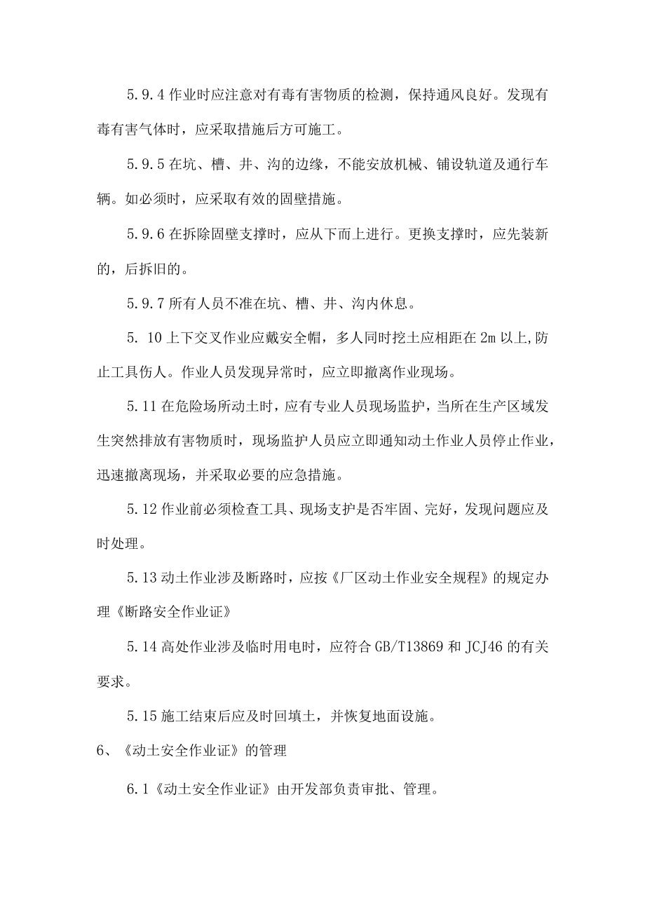 厂区动土作业安全管理制度.docx_第3页