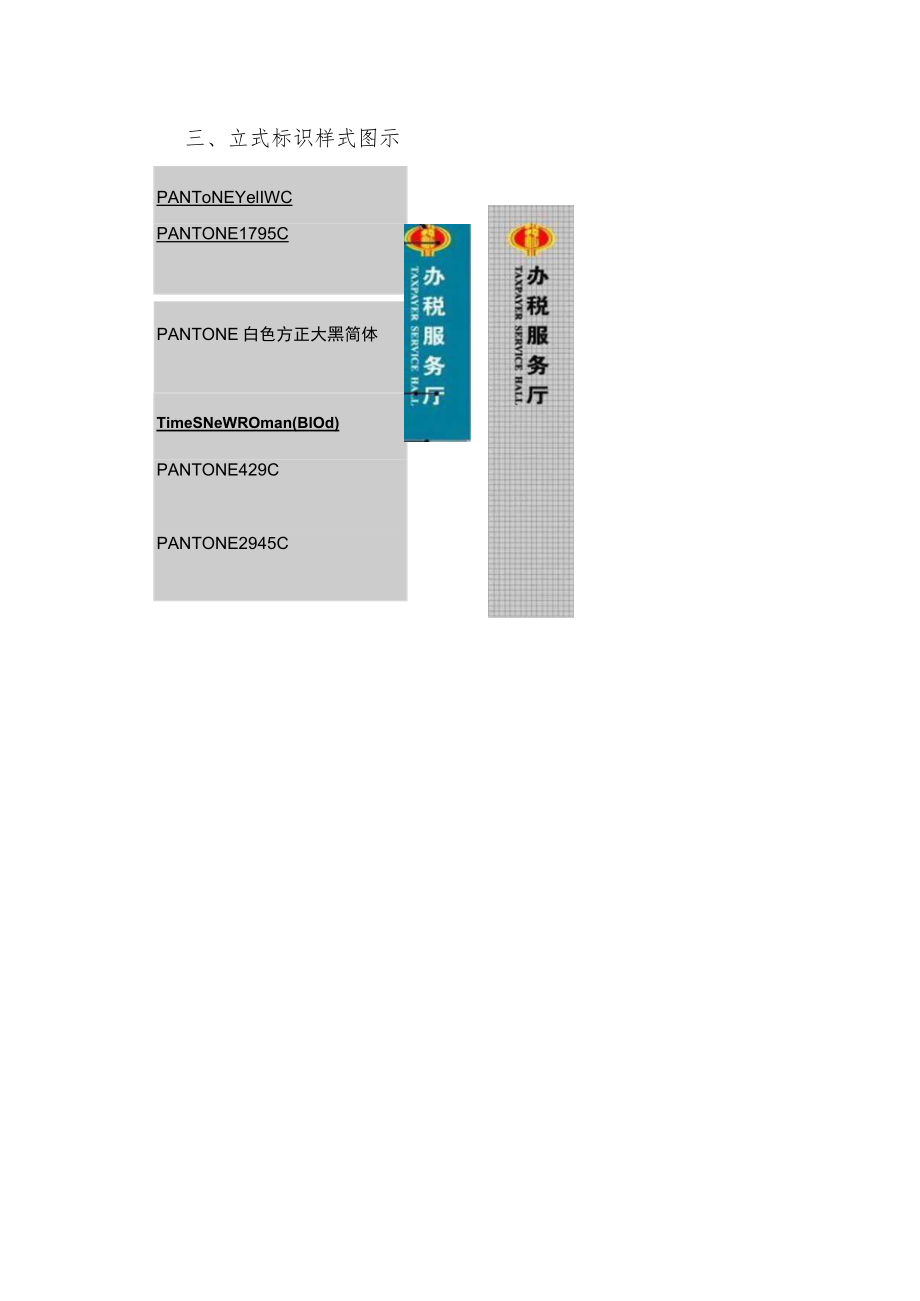 办税服务厅标识样式图示.docx_第2页