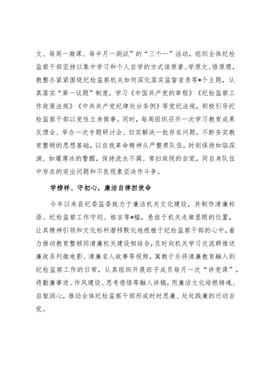 工作汇报：“三举措”扎实推动纪检监察干部队伍教育整顿学习教育环节走深走实.docx_第2页