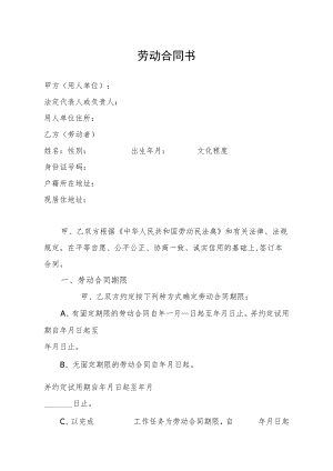 劳动合同书（完整版）.docx