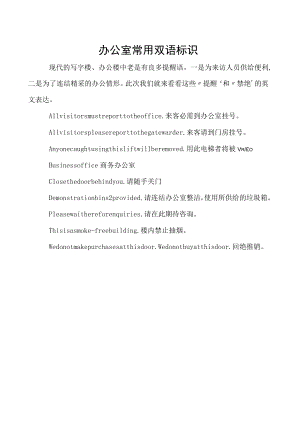 办公室常用双语标识.docx