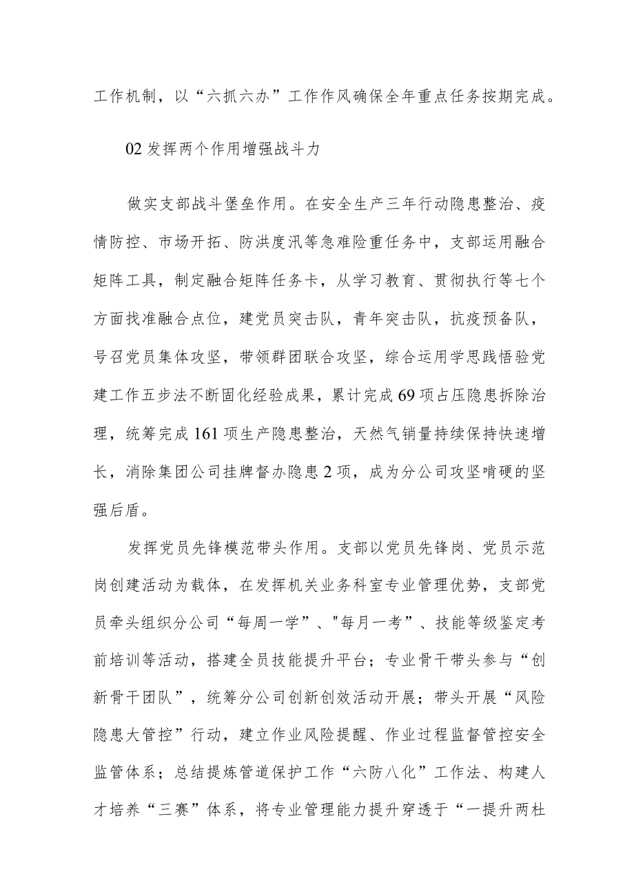 公司机关第一党支部以“1213”工作法擦亮“行走的雷锋”党建特色品牌.docx_第3页