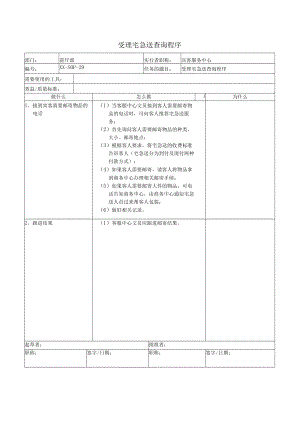 受理宅急送查询程序.docx