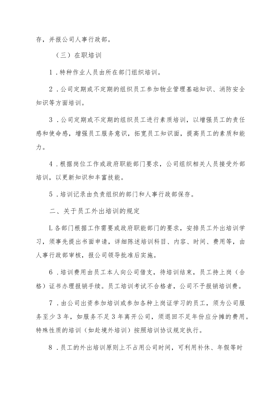 员工培训管理制度.docx_第2页