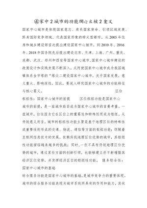 国家中心城市的功能特征与核心要义 - 副本.docx