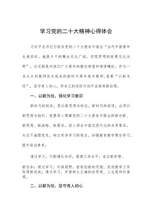 初级中学教师学习贯彻党的二十大精神心得体会七篇.docx