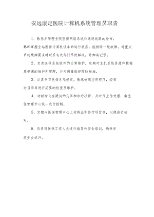 医保管理相关制度.docx