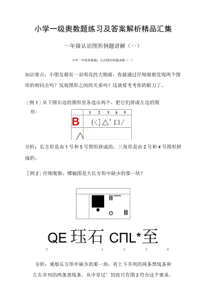 小学一级奥数题练习及答案解析精品汇集.docx