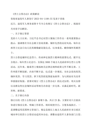 宁波市企业技术秘密保护条例（2023年修订）.docx