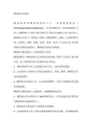 培训课件之雕铣机应用指南.docx