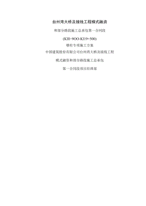 墩柱专项施工方案.docx