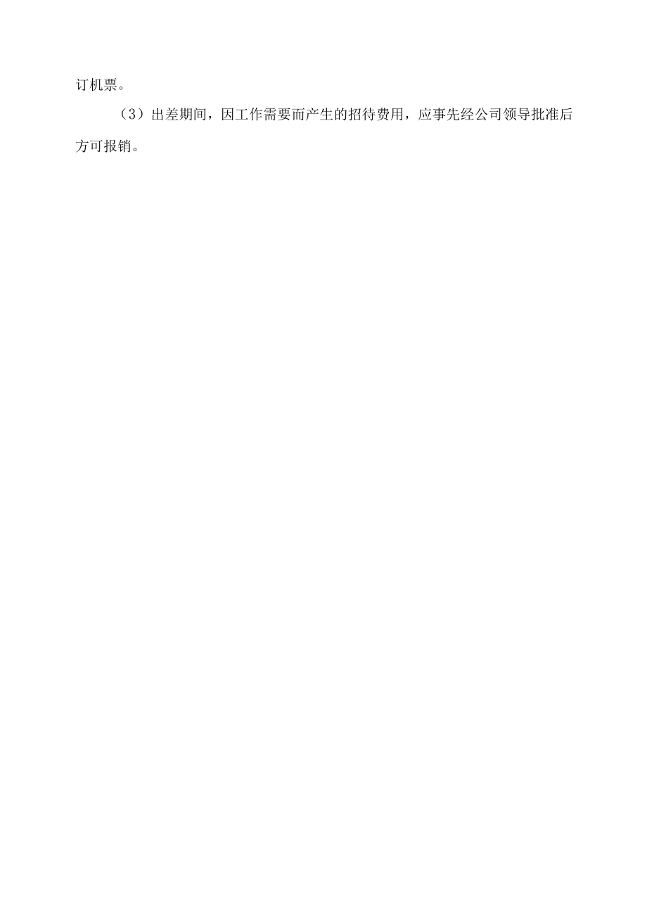 出差管理制度.docx_第2页