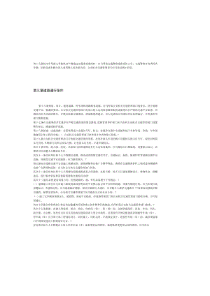 城市道路交通安全管理条例.docx