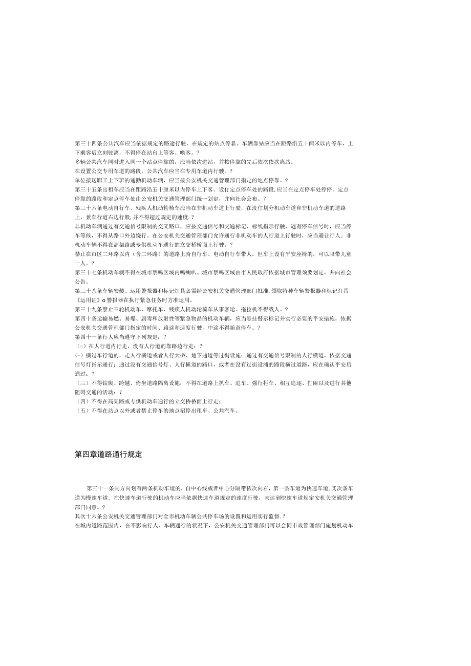 城市道路交通安全管理条例.docx_第3页