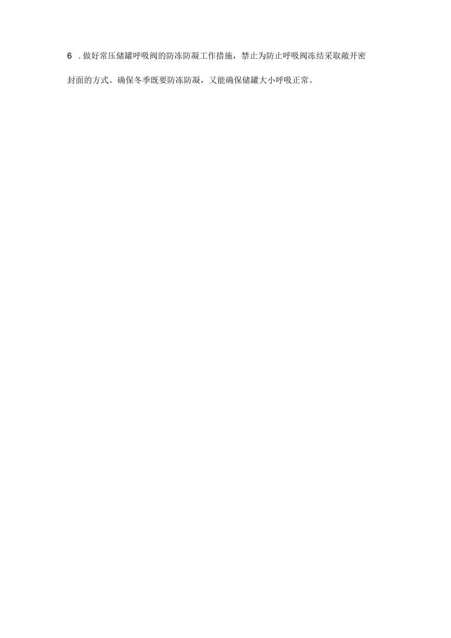 动设备、静设备防冻防凝检查要点.docx_第2页