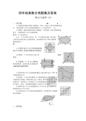 四年级奥数分类题集及答案.docx