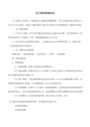 员工聘用管理规定.docx